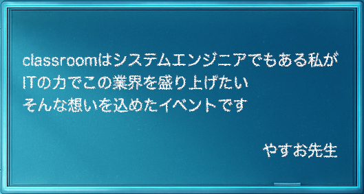 classroom やすお先生